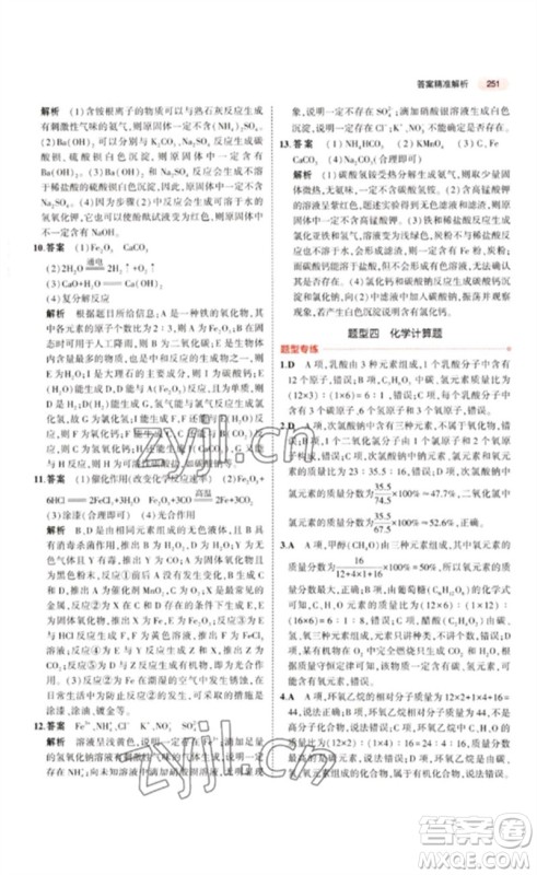 教育科学出版社2023年5年中考3年模拟九年级化学通用版江苏专版参考答案