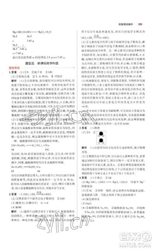 教育科学出版社2023年5年中考3年模拟九年级化学通用版江苏专版参考答案