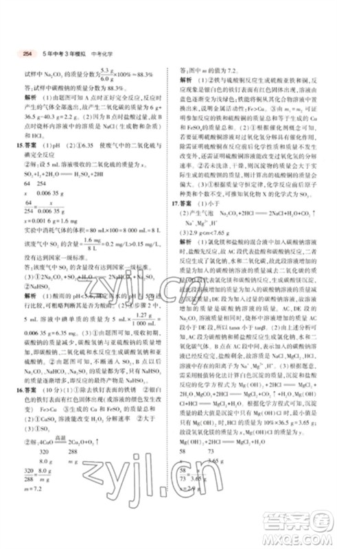 教育科学出版社2023年5年中考3年模拟九年级化学通用版江苏专版参考答案