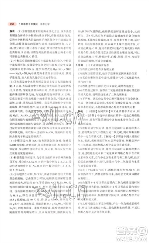 教育科学出版社2023年5年中考3年模拟九年级化学通用版江苏专版参考答案