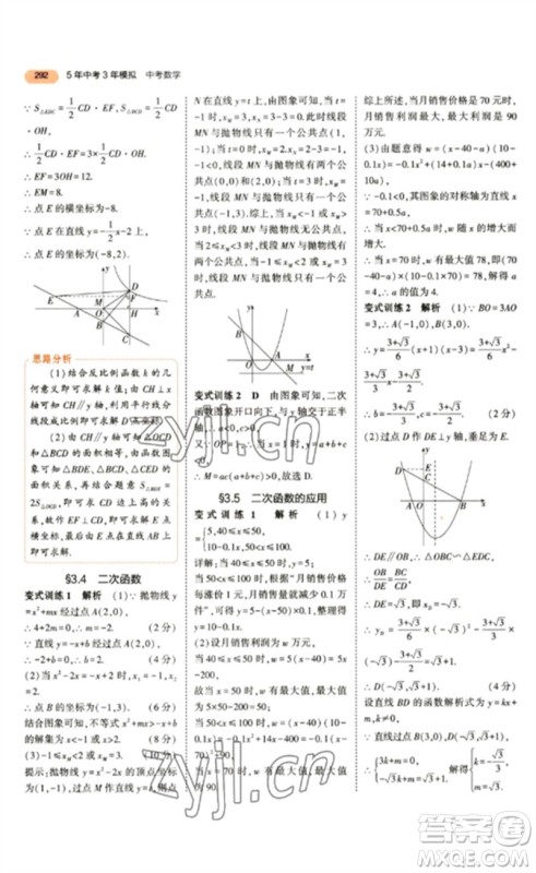 教育科学出版社2023年5年中考3年模拟九年级数学通用版参考答案 教育科学出版社2023年5年中考3年模拟九年级数学通用版参考答案
