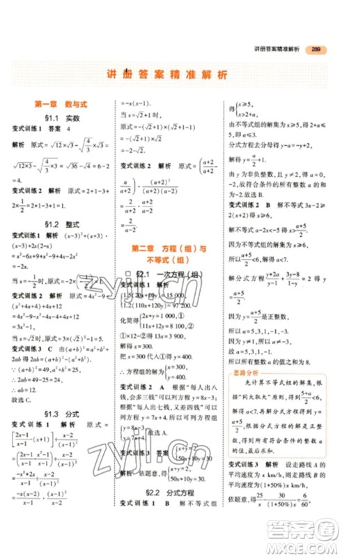 教育科学出版社2023年5年中考3年模拟九年级数学通用版参考答案