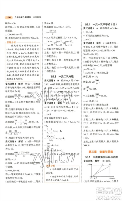 教育科学出版社2023年5年中考3年模拟九年级数学通用版参考答案
