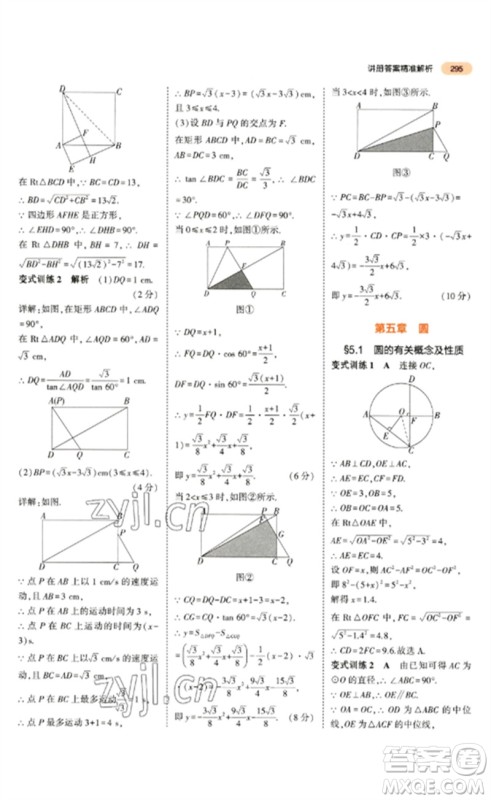 教育科学出版社2023年5年中考3年模拟九年级数学通用版参考答案