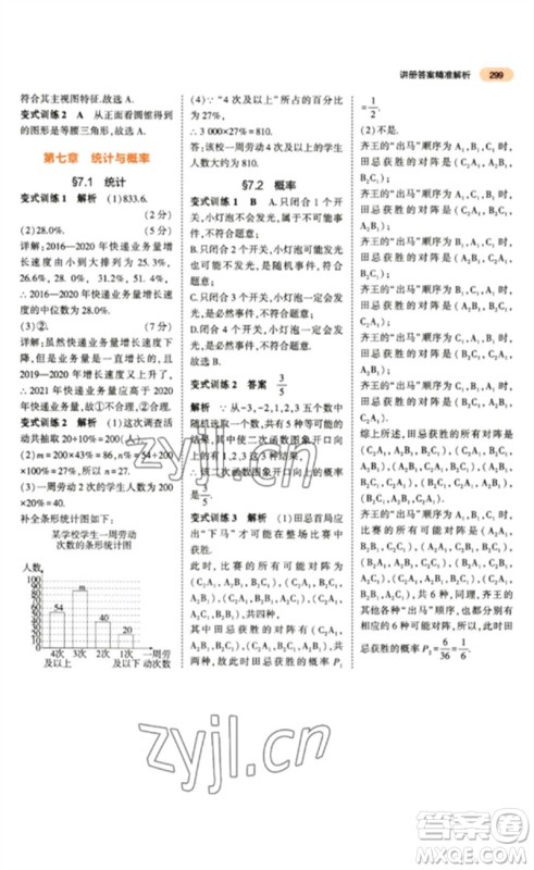 教育科学出版社2023年5年中考3年模拟九年级数学通用版参考答案 教育科学出版社2023年5年中考3年模拟九年级数学通用版参考答案