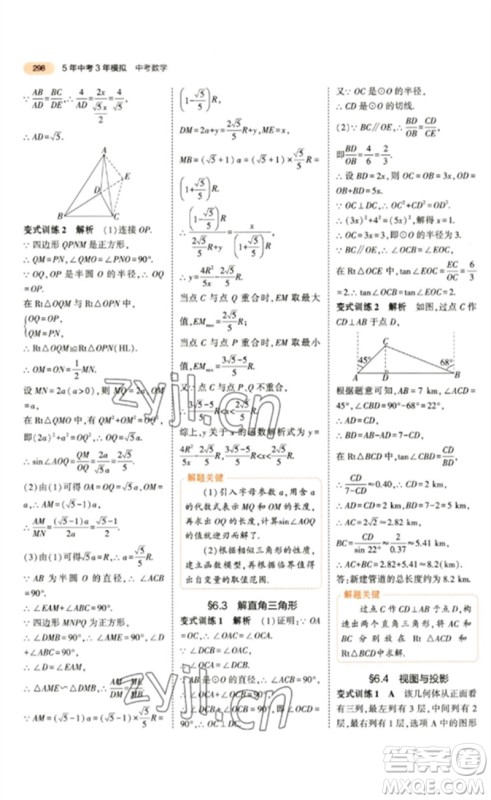 教育科学出版社2023年5年中考3年模拟九年级数学通用版参考答案 教育科学出版社2023年5年中考3年模拟九年级数学通用版参考答案