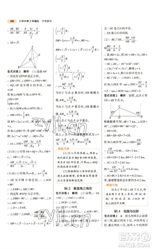 教育科学出版社2023年5年中考3年模拟九年级数学通用版参考答案