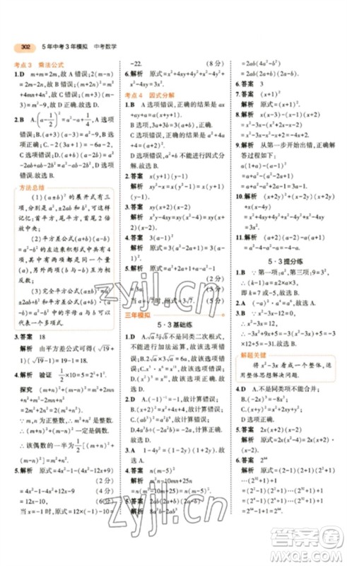 教育科学出版社2023年5年中考3年模拟九年级数学通用版参考答案 教育科学出版社2023年5年中考3年模拟九年级数学通用版参考答案
