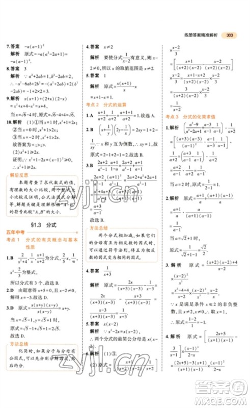 教育科学出版社2023年5年中考3年模拟九年级数学通用版参考答案