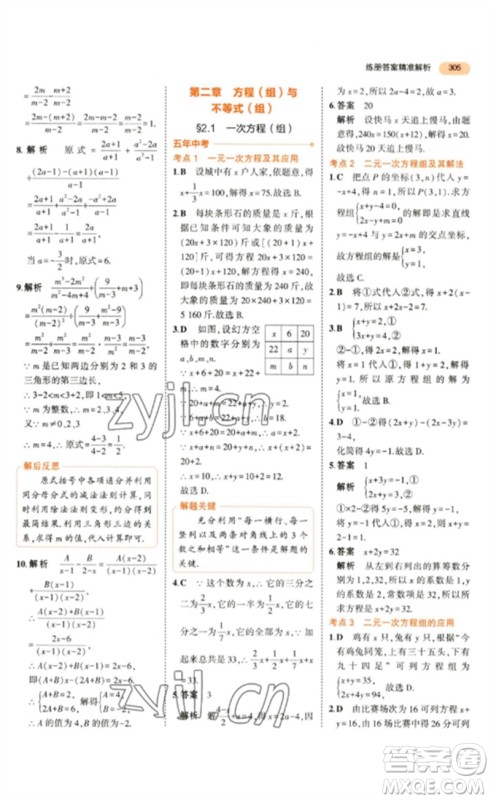 教育科学出版社2023年5年中考3年模拟九年级数学通用版参考答案