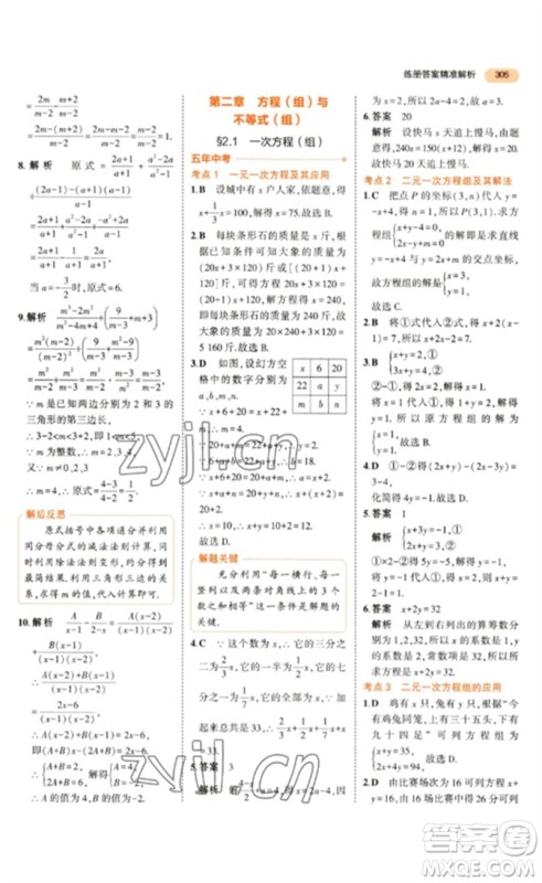 教育科学出版社2023年5年中考3年模拟九年级数学通用版参考答案