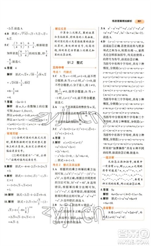 教育科学出版社2023年5年中考3年模拟九年级数学通用版参考答案 教育科学出版社2023年5年中考3年模拟九年级数学通用版参考答案