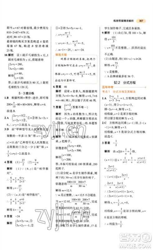 教育科学出版社2023年5年中考3年模拟九年级数学通用版参考答案