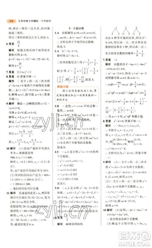 教育科学出版社2023年5年中考3年模拟九年级数学通用版参考答案