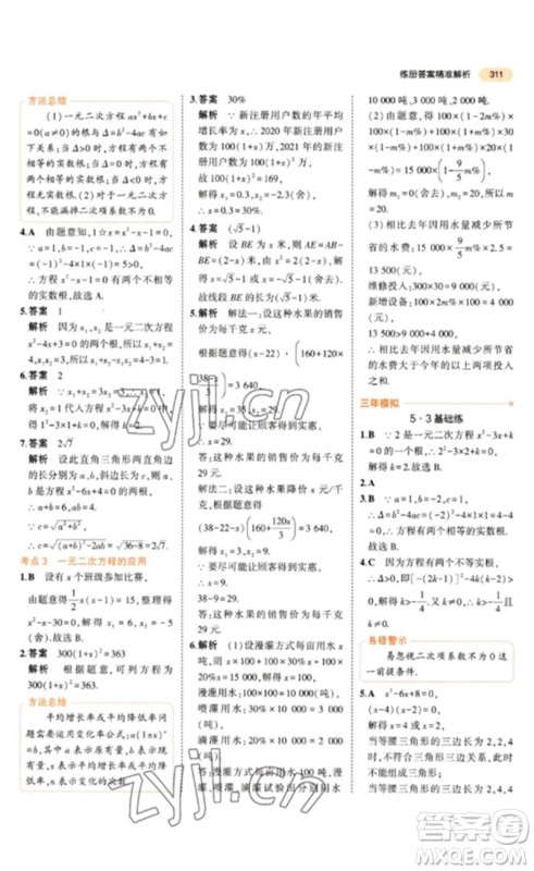 教育科学出版社2023年5年中考3年模拟九年级数学通用版参考答案 教育科学出版社2023年5年中考3年模拟九年级数学通用版参考答案