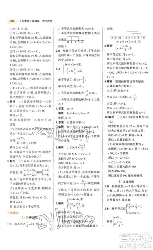 教育科学出版社2023年5年中考3年模拟九年级数学通用版参考答案 教育科学出版社2023年5年中考3年模拟九年级数学通用版参考答案