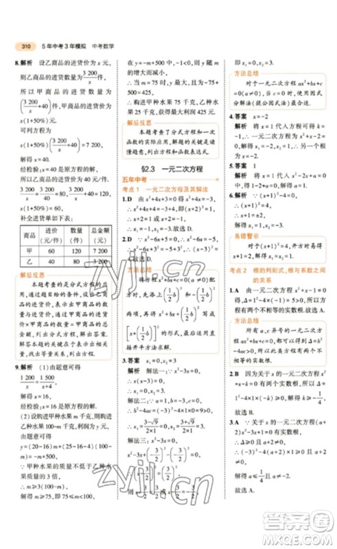教育科学出版社2023年5年中考3年模拟九年级数学通用版参考答案 教育科学出版社2023年5年中考3年模拟九年级数学通用版参考答案