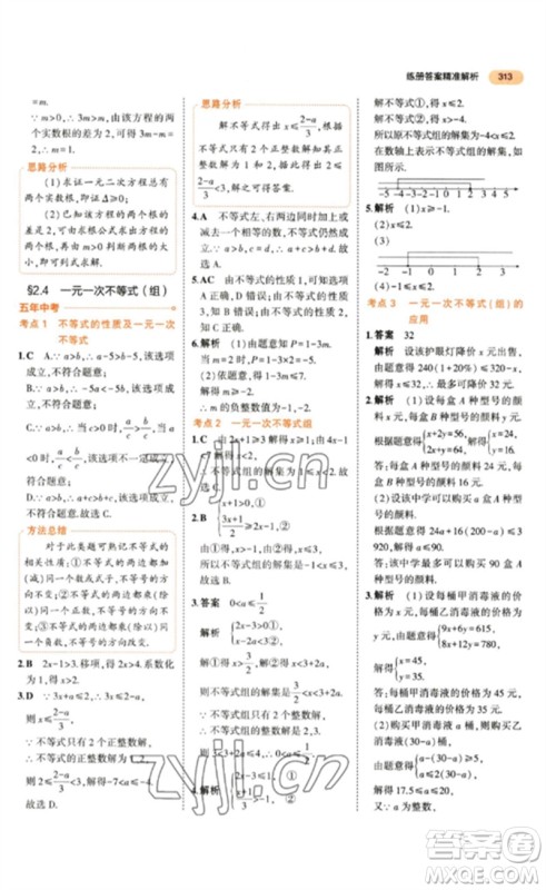 教育科学出版社2023年5年中考3年模拟九年级数学通用版参考答案