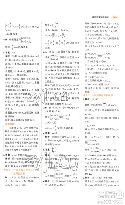 教育科学出版社2023年5年中考3年模拟九年级数学通用版参考答案 教育科学出版社2023年5年中考3年模拟九年级数学通用版参考答案