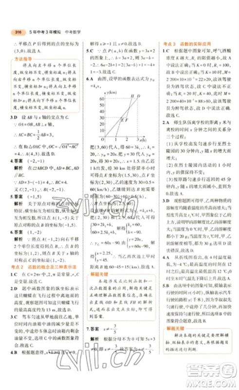 教育科学出版社2023年5年中考3年模拟九年级数学通用版参考答案 教育科学出版社2023年5年中考3年模拟九年级数学通用版参考答案
