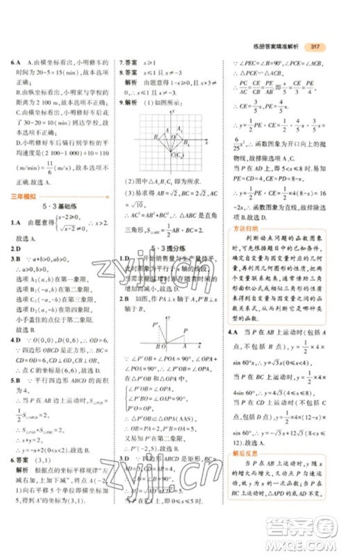 教育科学出版社2023年5年中考3年模拟九年级数学通用版参考答案