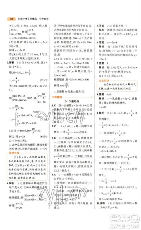 教育科学出版社2023年5年中考3年模拟九年级数学通用版参考答案 教育科学出版社2023年5年中考3年模拟九年级数学通用版参考答案