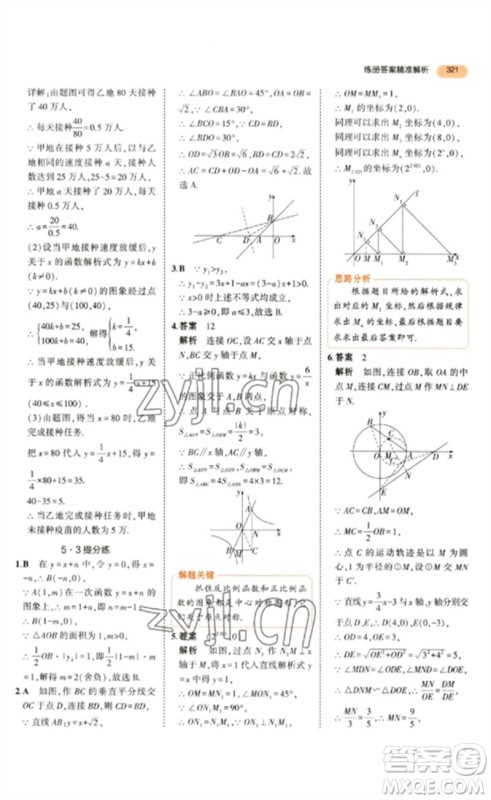 教育科学出版社2023年5年中考3年模拟九年级数学通用版参考答案 教育科学出版社2023年5年中考3年模拟九年级数学通用版参考答案
