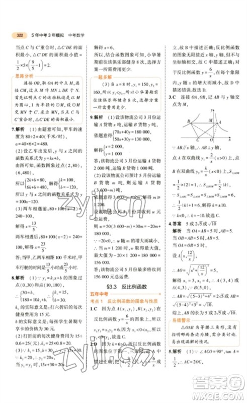 教育科学出版社2023年5年中考3年模拟九年级数学通用版参考答案 教育科学出版社2023年5年中考3年模拟九年级数学通用版参考答案