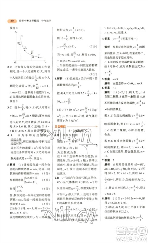 教育科学出版社2023年5年中考3年模拟九年级数学通用版参考答案