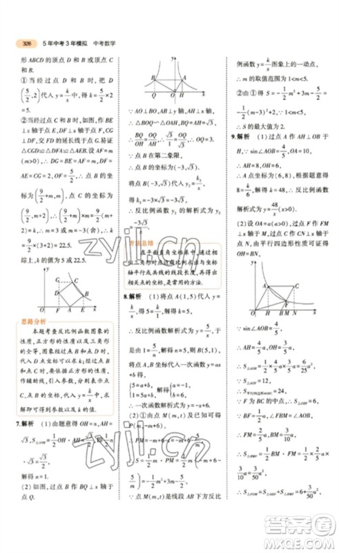 教育科学出版社2023年5年中考3年模拟九年级数学通用版参考答案