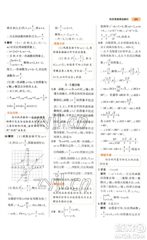 教育科学出版社2023年5年中考3年模拟九年级数学通用版参考答案
