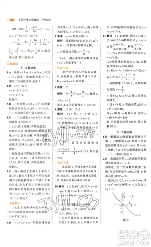 教育科学出版社2023年5年中考3年模拟九年级数学通用版参考答案
