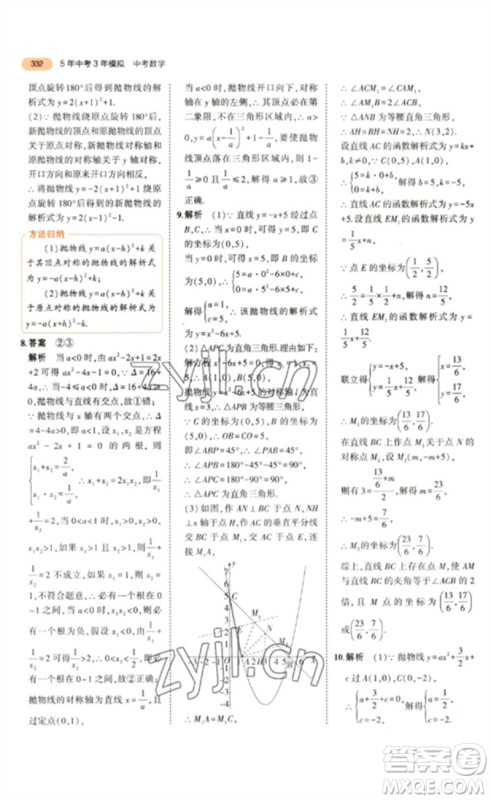 教育科学出版社2023年5年中考3年模拟九年级数学通用版参考答案