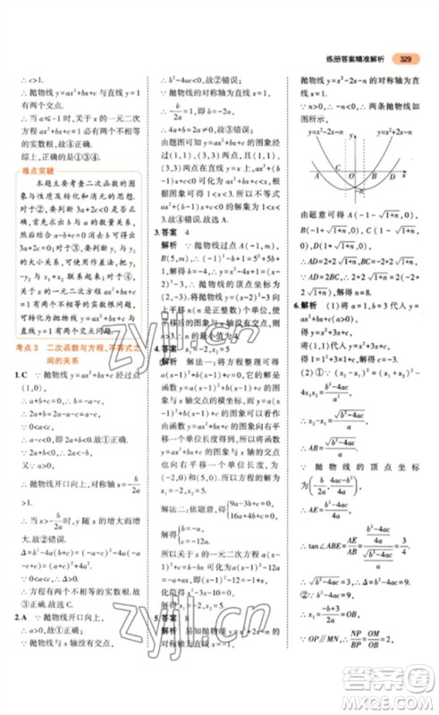 教育科学出版社2023年5年中考3年模拟九年级数学通用版参考答案 教育科学出版社2023年5年中考3年模拟九年级数学通用版参考答案