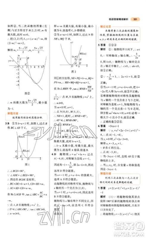 教育科学出版社2023年5年中考3年模拟九年级数学通用版参考答案 教育科学出版社2023年5年中考3年模拟九年级数学通用版参考答案