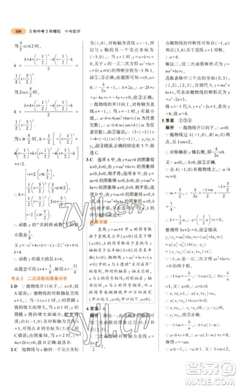 教育科学出版社2023年5年中考3年模拟九年级数学通用版参考答案