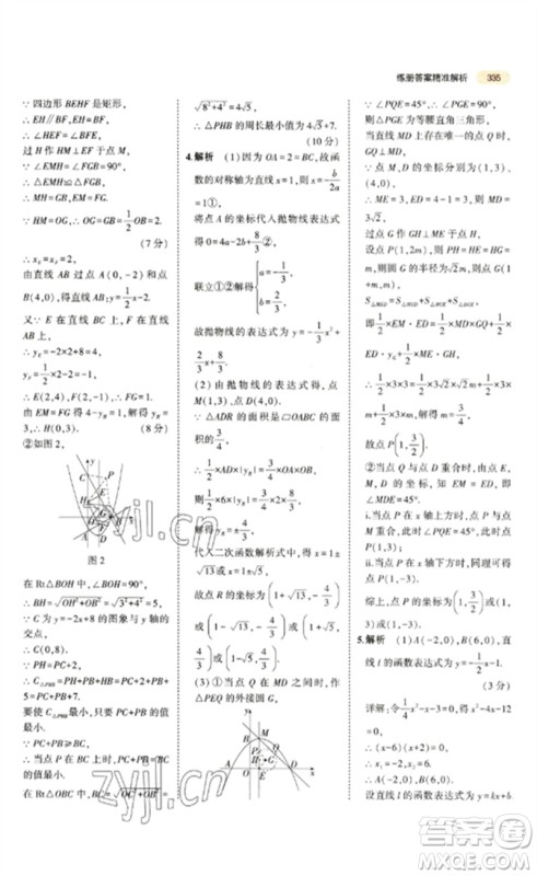 教育科学出版社2023年5年中考3年模拟九年级数学通用版参考答案