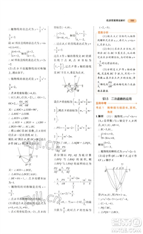 教育科学出版社2023年5年中考3年模拟九年级数学通用版参考答案