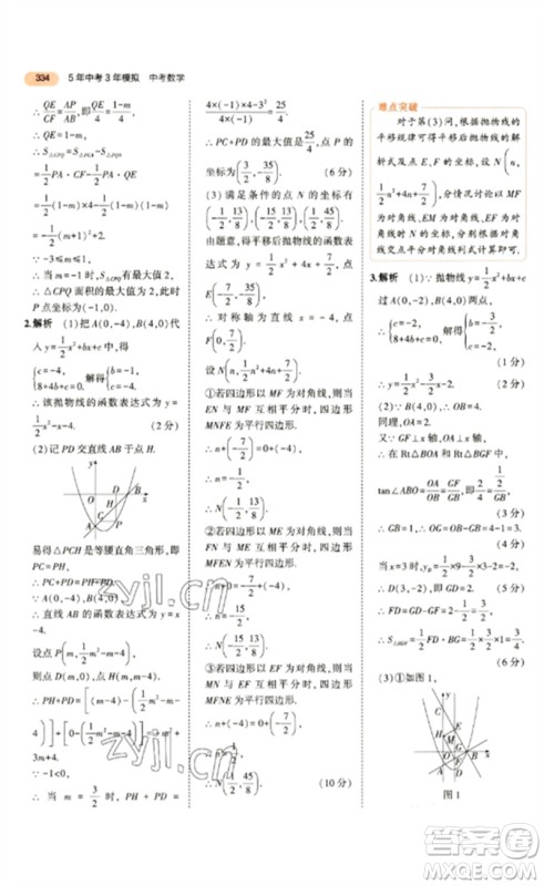 教育科学出版社2023年5年中考3年模拟九年级数学通用版参考答案