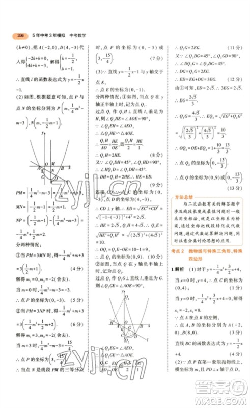 教育科学出版社2023年5年中考3年模拟九年级数学通用版参考答案