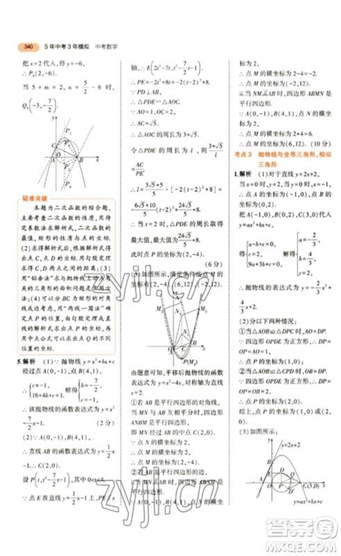 教育科学出版社2023年5年中考3年模拟九年级数学通用版参考答案