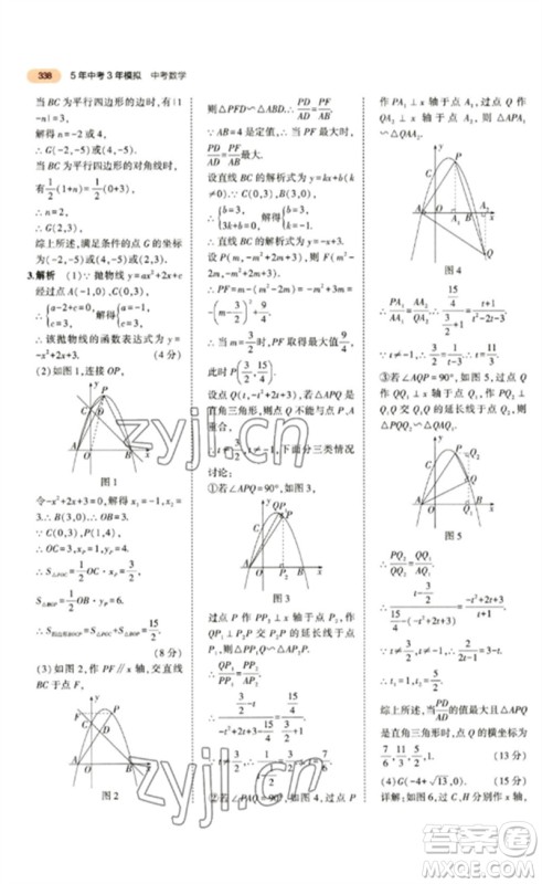 教育科学出版社2023年5年中考3年模拟九年级数学通用版参考答案