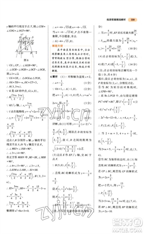 教育科学出版社2023年5年中考3年模拟九年级数学通用版参考答案