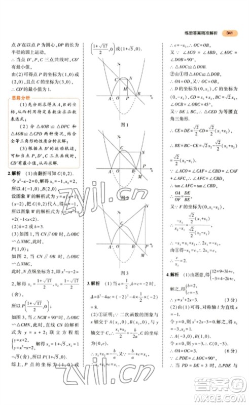 教育科学出版社2023年5年中考3年模拟九年级数学通用版参考答案