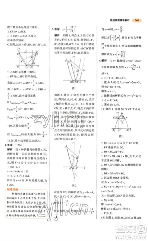 教育科学出版社2023年5年中考3年模拟九年级数学通用版参考答案 教育科学出版社2023年5年中考3年模拟九年级数学通用版参考答案
