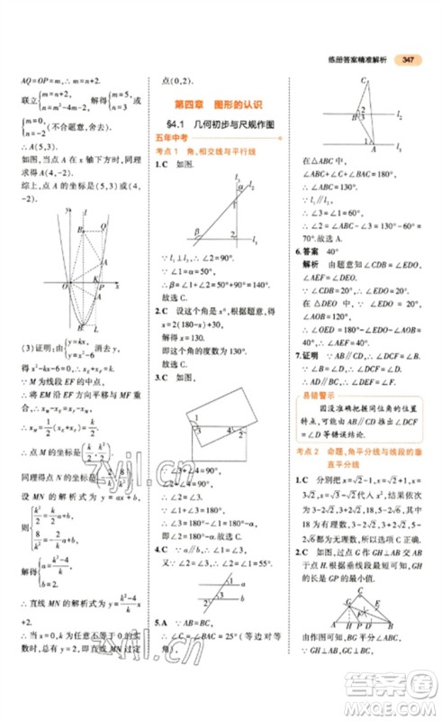 教育科学出版社2023年5年中考3年模拟九年级数学通用版参考答案