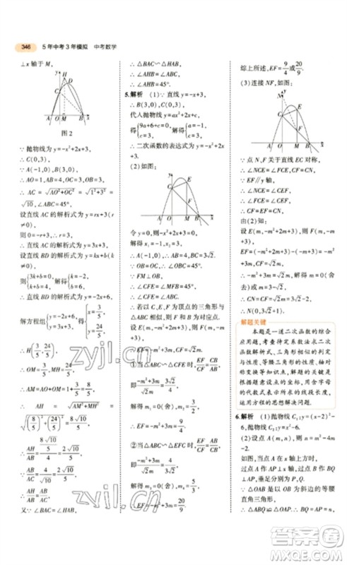 教育科学出版社2023年5年中考3年模拟九年级数学通用版参考答案