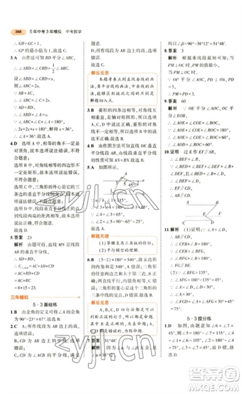 教育科学出版社2023年5年中考3年模拟九年级数学通用版参考答案 教育科学出版社2023年5年中考3年模拟九年级数学通用版参考答案