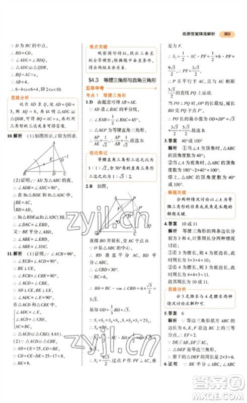 教育科学出版社2023年5年中考3年模拟九年级数学通用版参考答案