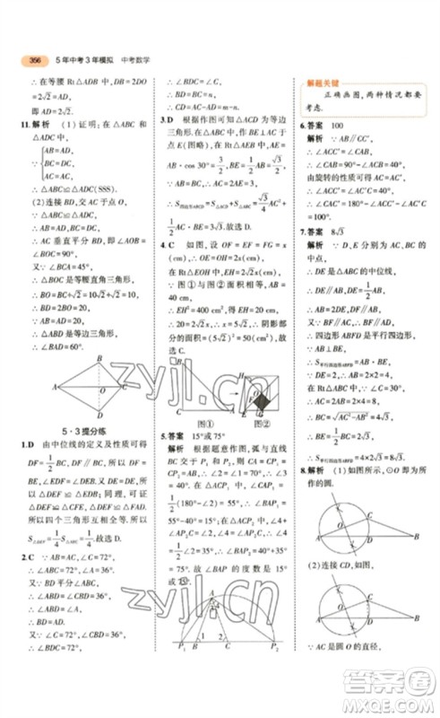 教育科学出版社2023年5年中考3年模拟九年级数学通用版参考答案